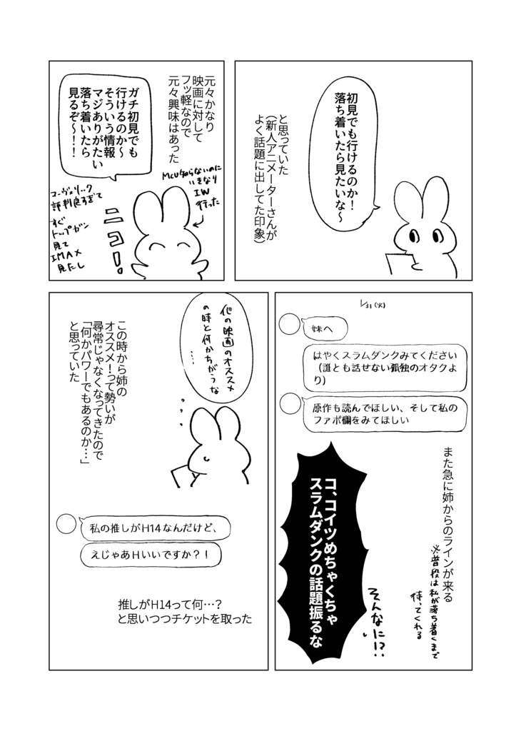 映画初見感想本 【THE FIRST SLAMDUNK】