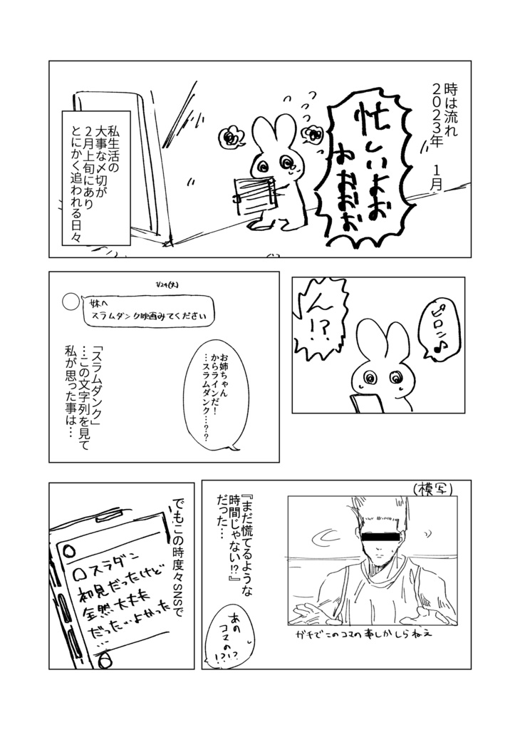 映画初見感想本 【THE FIRST SLAMDUNK】