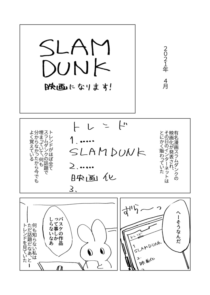 映画初見感想本 【THE FIRST SLAMDUNK】