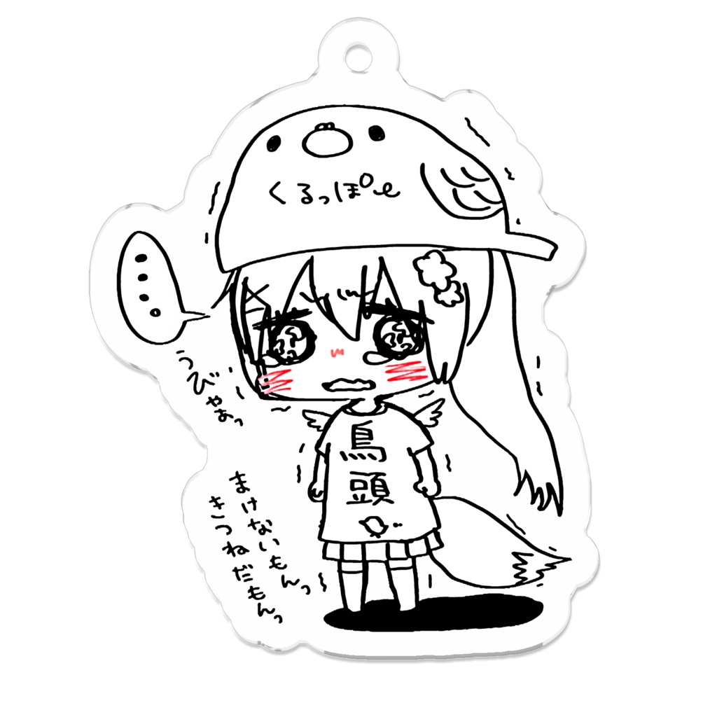 くるっぽーアクキー