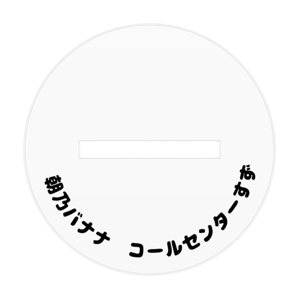 ミニすずばな/アクスタ