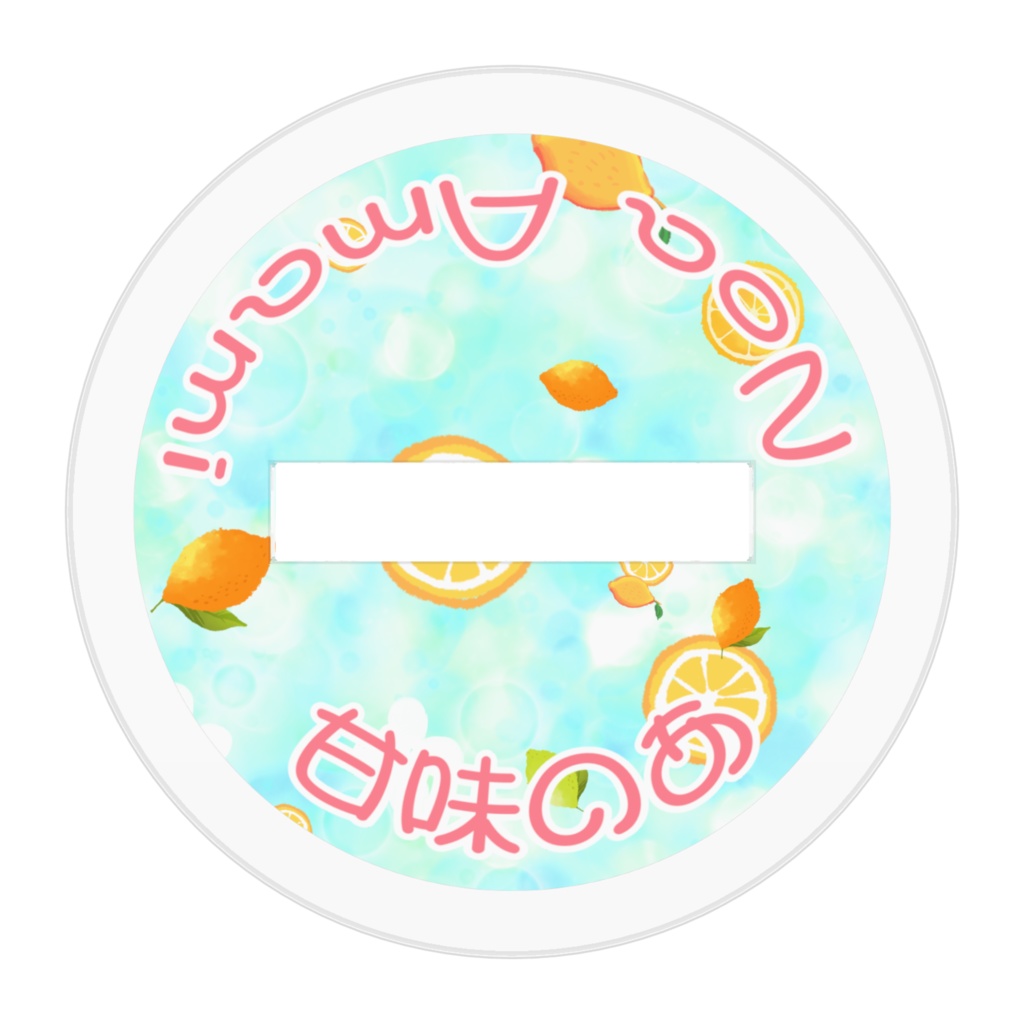 甘味のあさん【企画品】