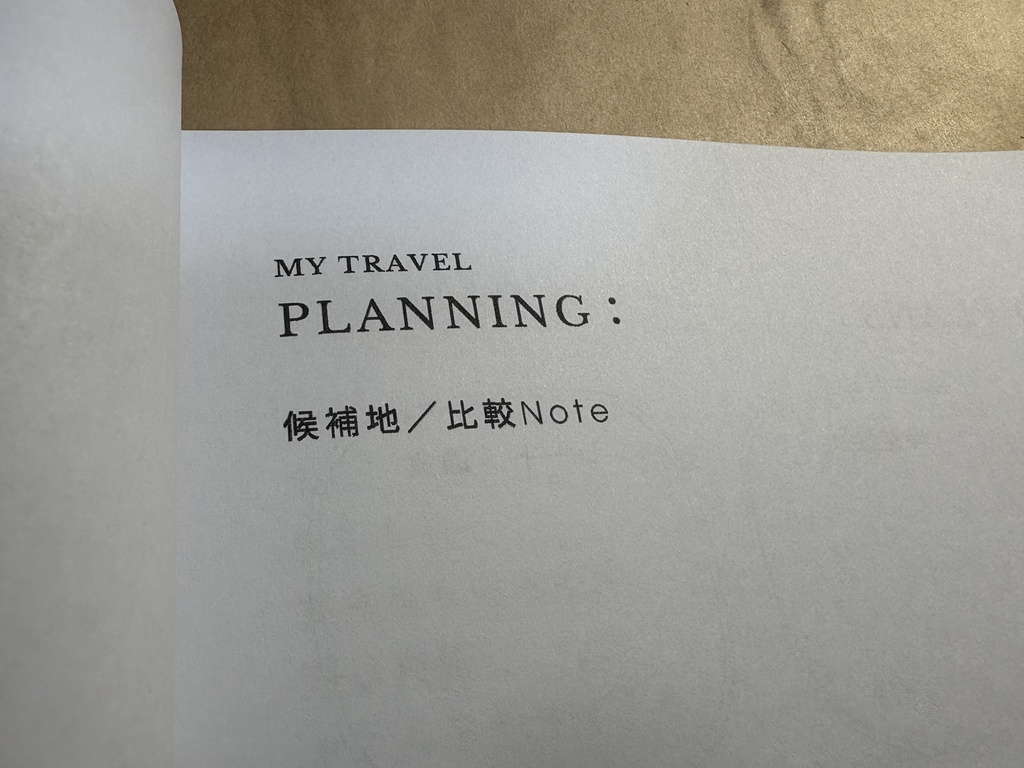 一人旅に連れて行くノート|Solo Travel Journal by TABIGUSE