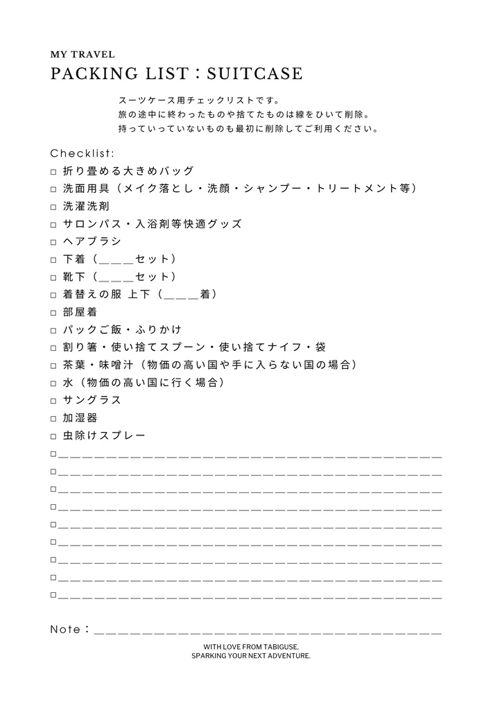 【無料版】一人旅に連れて行くノート|Solo Travel Journal by TABIGUSE