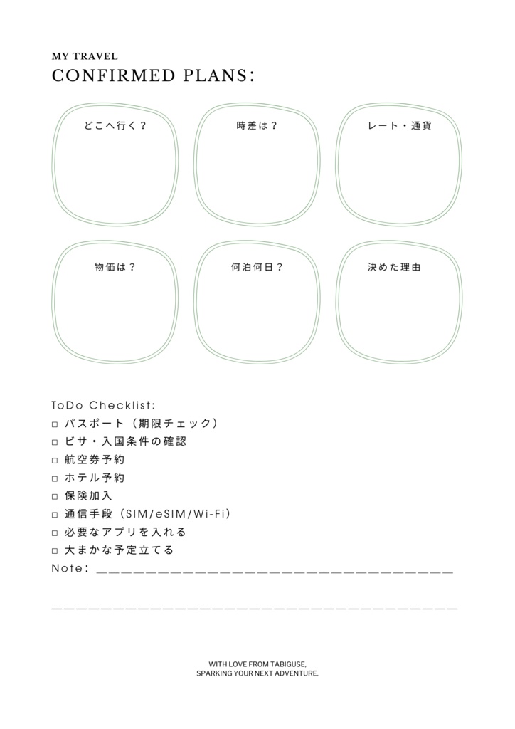 【無料版】一人旅に連れて行くノート|Solo Travel Journal by TABIGUSE
