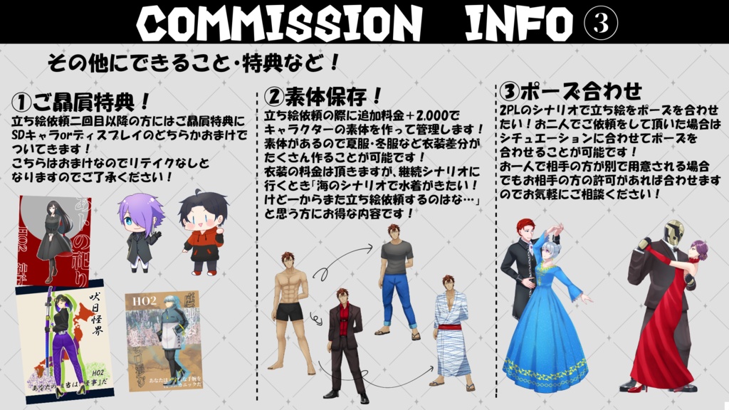 立ち絵イラスト有償依頼・コミッション