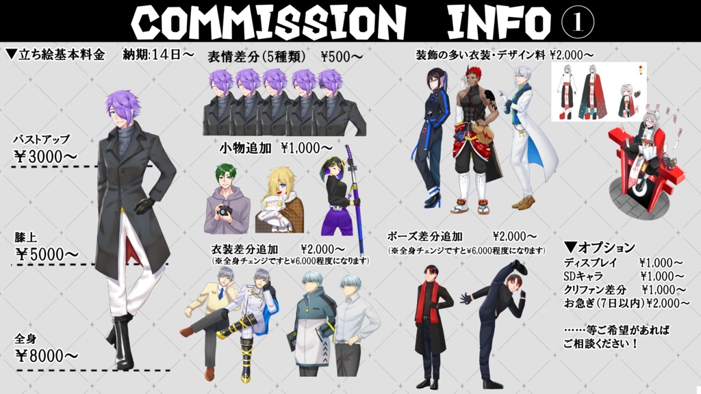 立ち絵イラスト有償依頼・コミッション