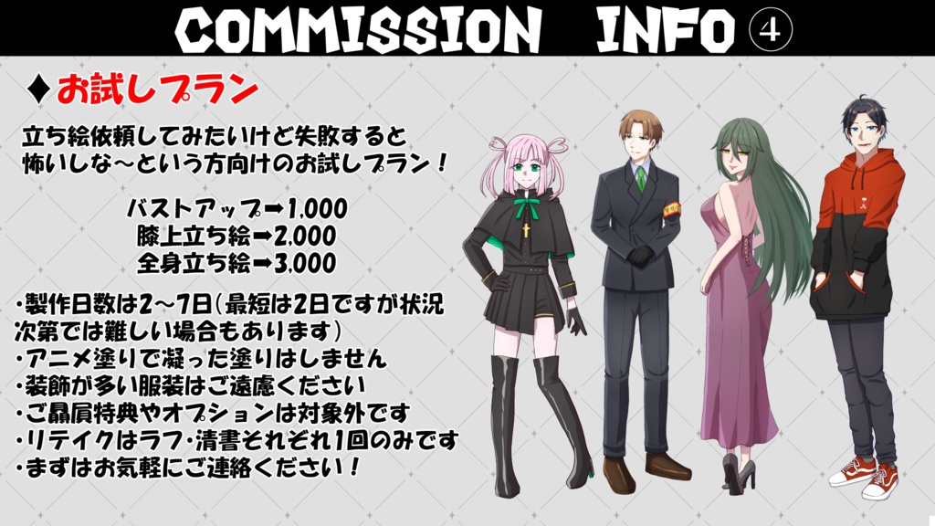 立ち絵イラスト有償依頼・コミッション