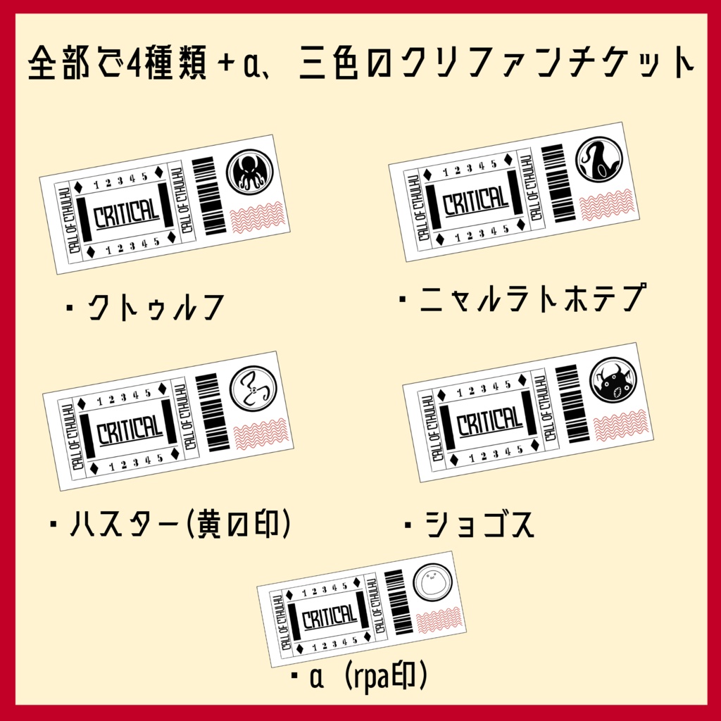 【無料あり】クリティカル・ファンブルチケット 旅行チケットver 【SPLL:E108862】