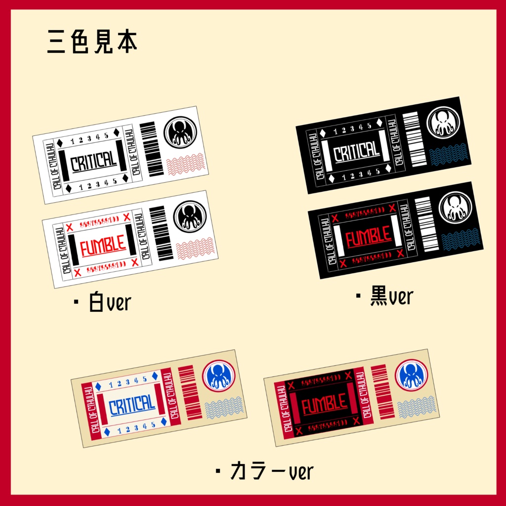 【無料あり】クリティカル・ファンブルチケット 旅行チケットver 【SPLL:E108862】