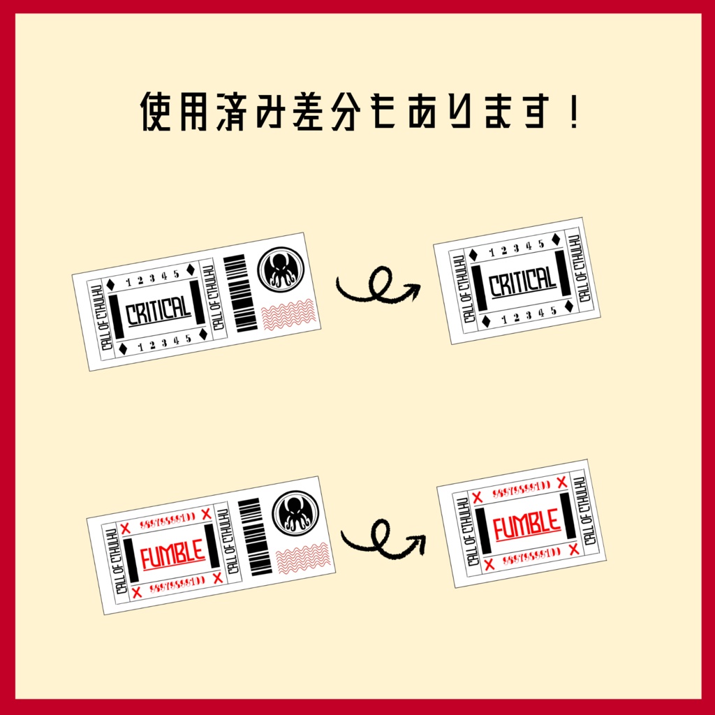 【無料あり】クリティカル・ファンブルチケット 旅行チケットver 【SPLL:E108862】