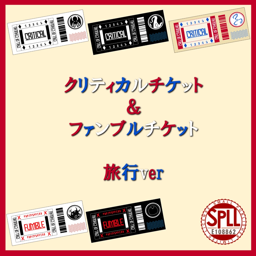 【無料あり】クリティカル・ファンブルチケット　旅行チケットver 【SPLL:E108862】