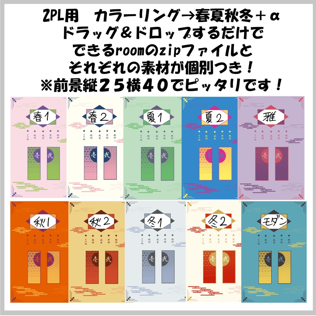 ココフォリア用和風部屋素材テンプレート