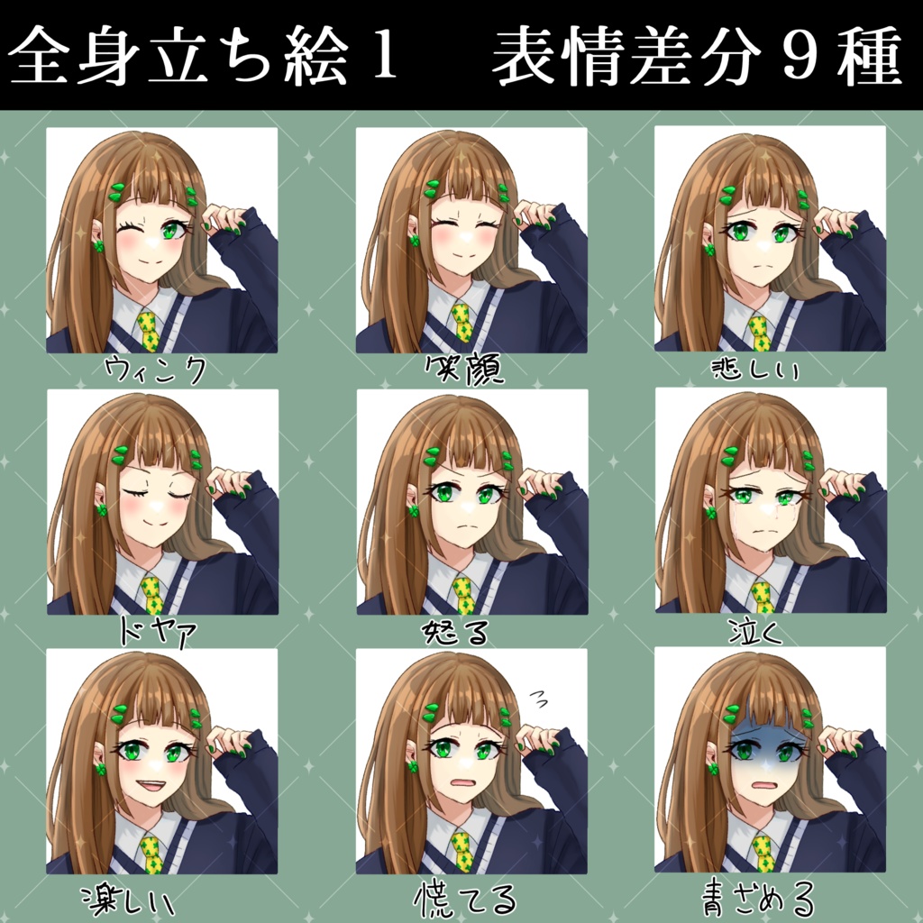 【無料あり】立ち絵1女子高校生【差分9種】