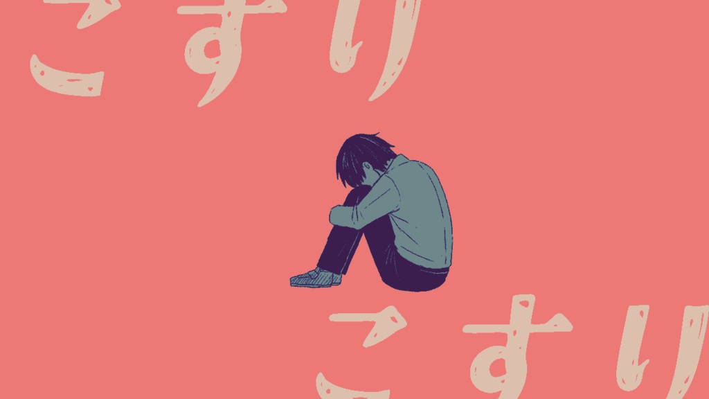 CoCシナリオ「こすり、こすり。」