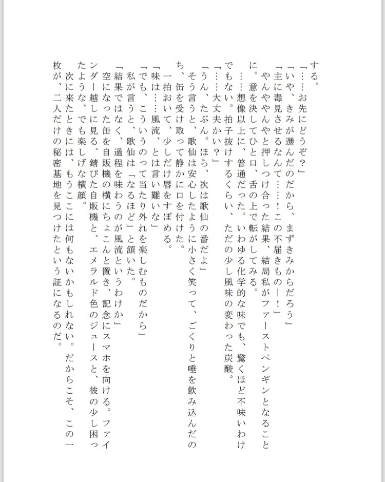 【匿名配送版】 歌仙とまち歩き