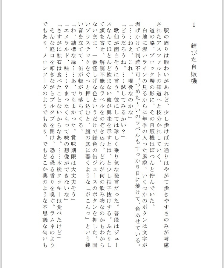 【匿名配送版】 歌仙とまち歩き