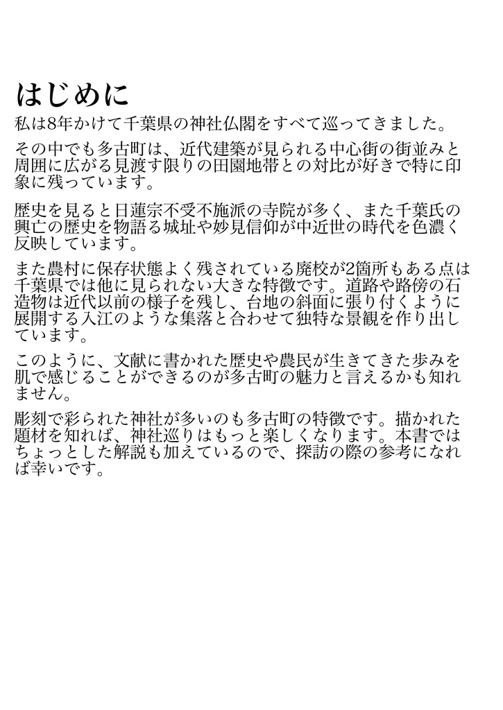 自治体シリーズ 多古町