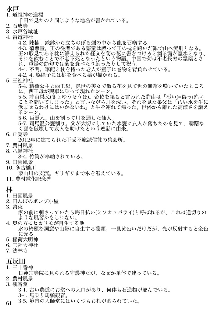 自治体シリーズ 多古町