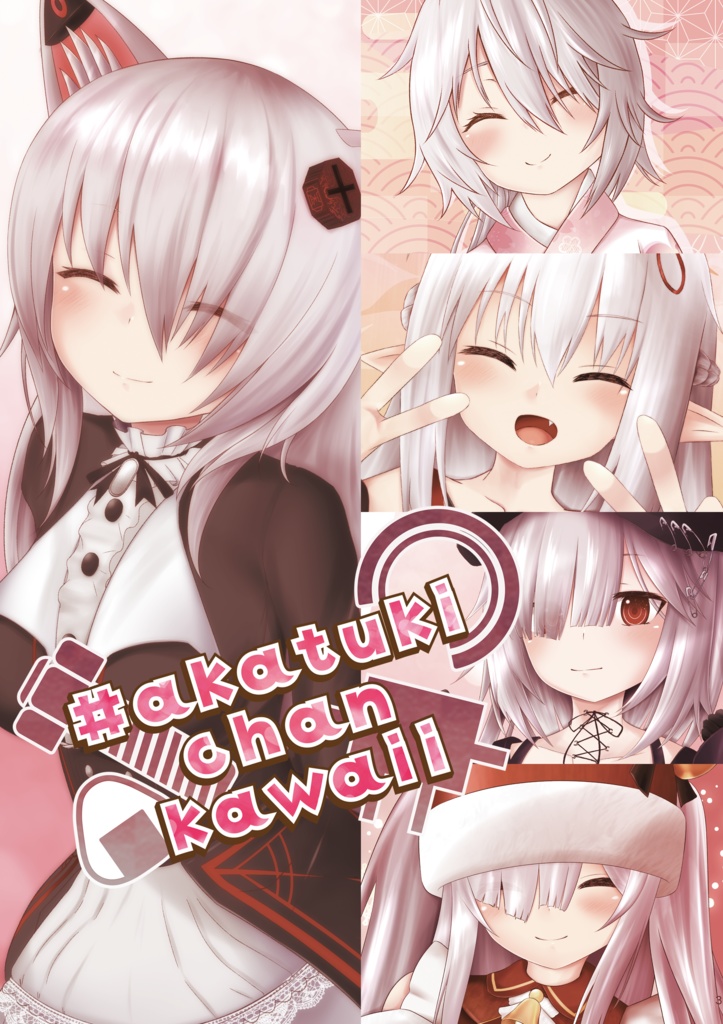 【C99】 #akatsukichankawaii