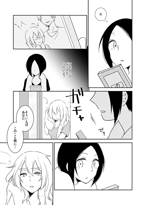 貝とオルタナロック04(同人誌DL版)