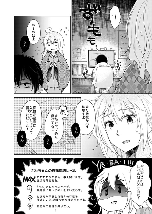 ひまりとさわちゃん(DL版)