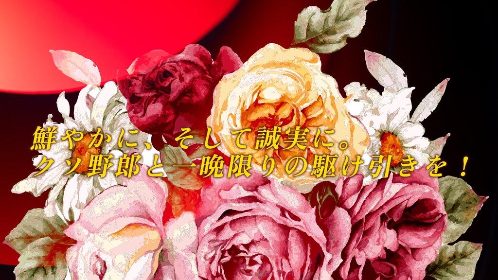 【COC6版】Love affair Son of a bitch【SPLL:E197514】