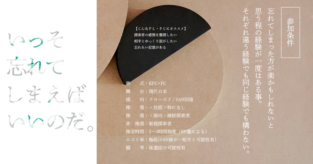 【COC6版】ふたりきり廃忘日【SPLL:E193485】