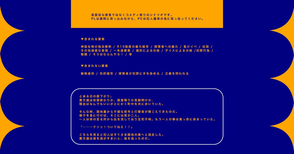 【COC6版】RUN&HIT&WORST!【SPLL:E194810】