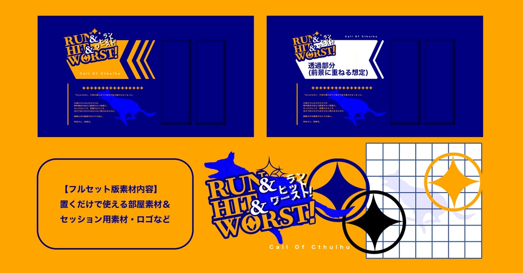 【COC6版】RUN&HIT&WORST!【SPLL:E194810】