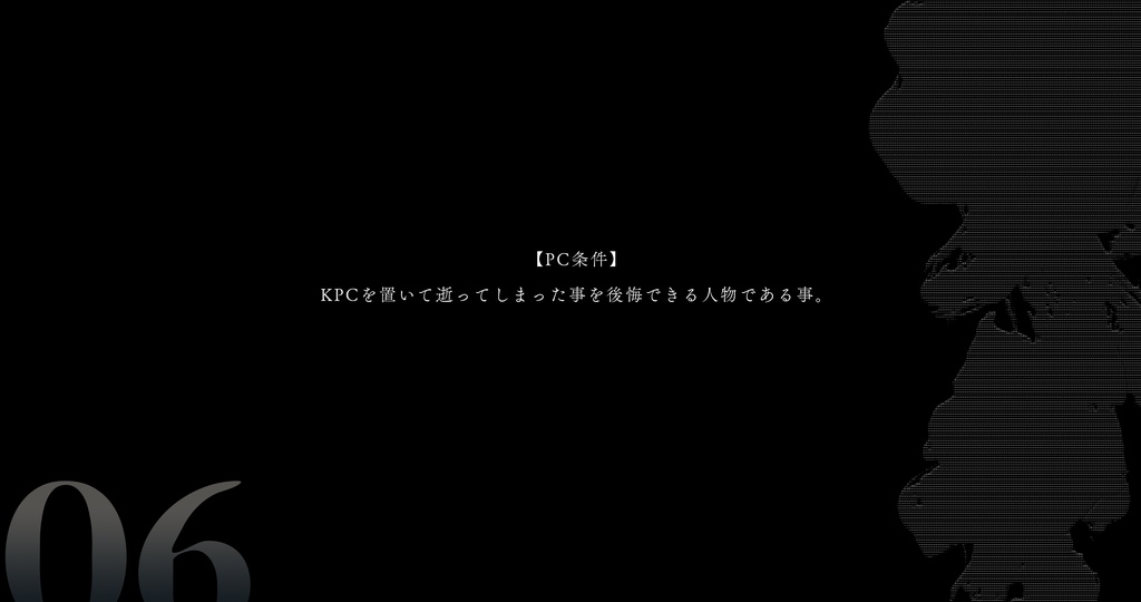 【COC6版】きみがいなくても大丈夫。【SPLL:E191532】