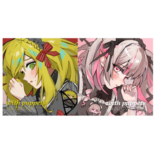 イラスト本「with puppets」