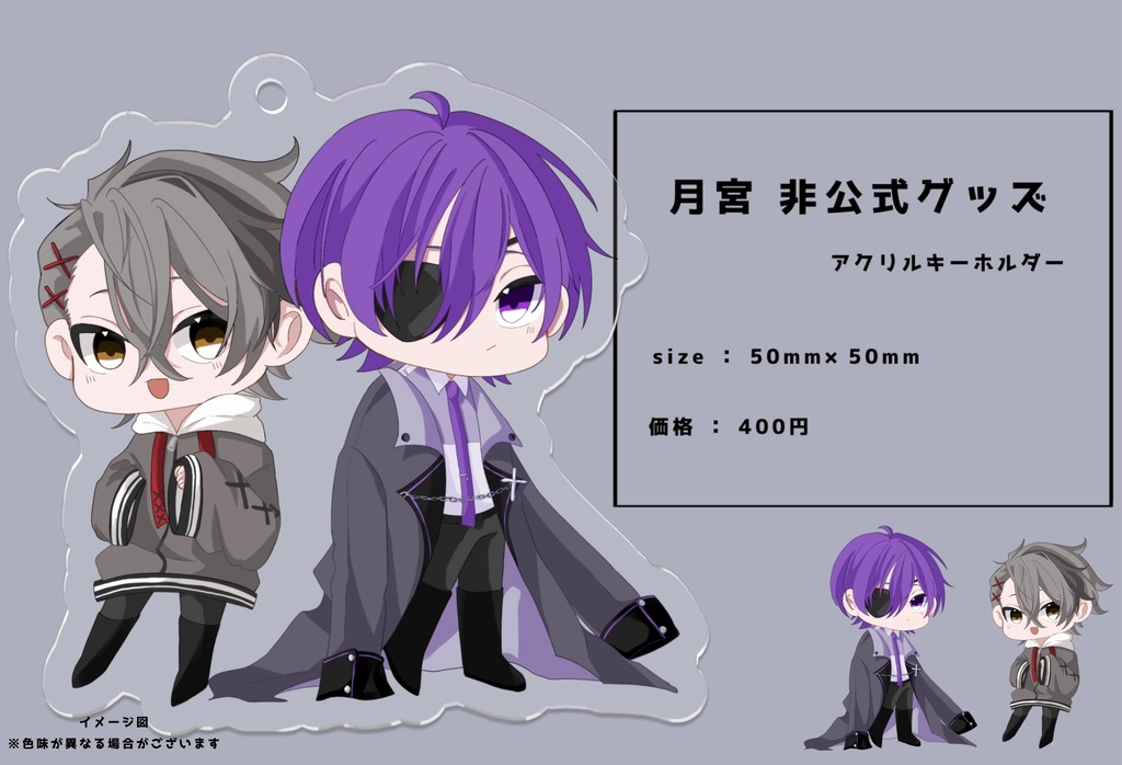 【非公式】月宮アクリルキーホルダー