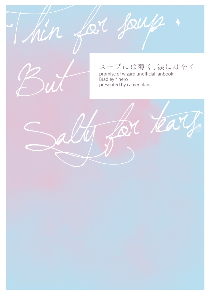 まほやく ブラネロ スープには薄く 涙には辛く Cahier Blanc Booth