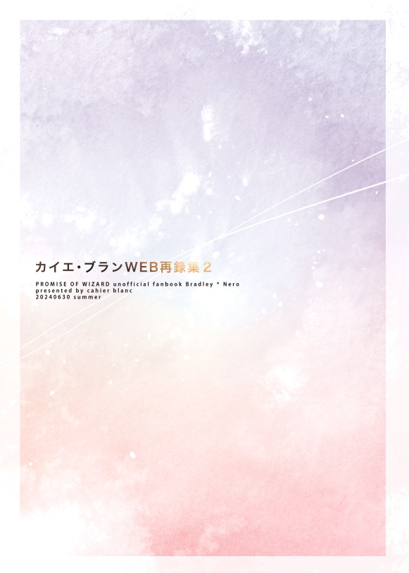 【まほやく/ブラネロ】カイエ・ブランweb再録集2