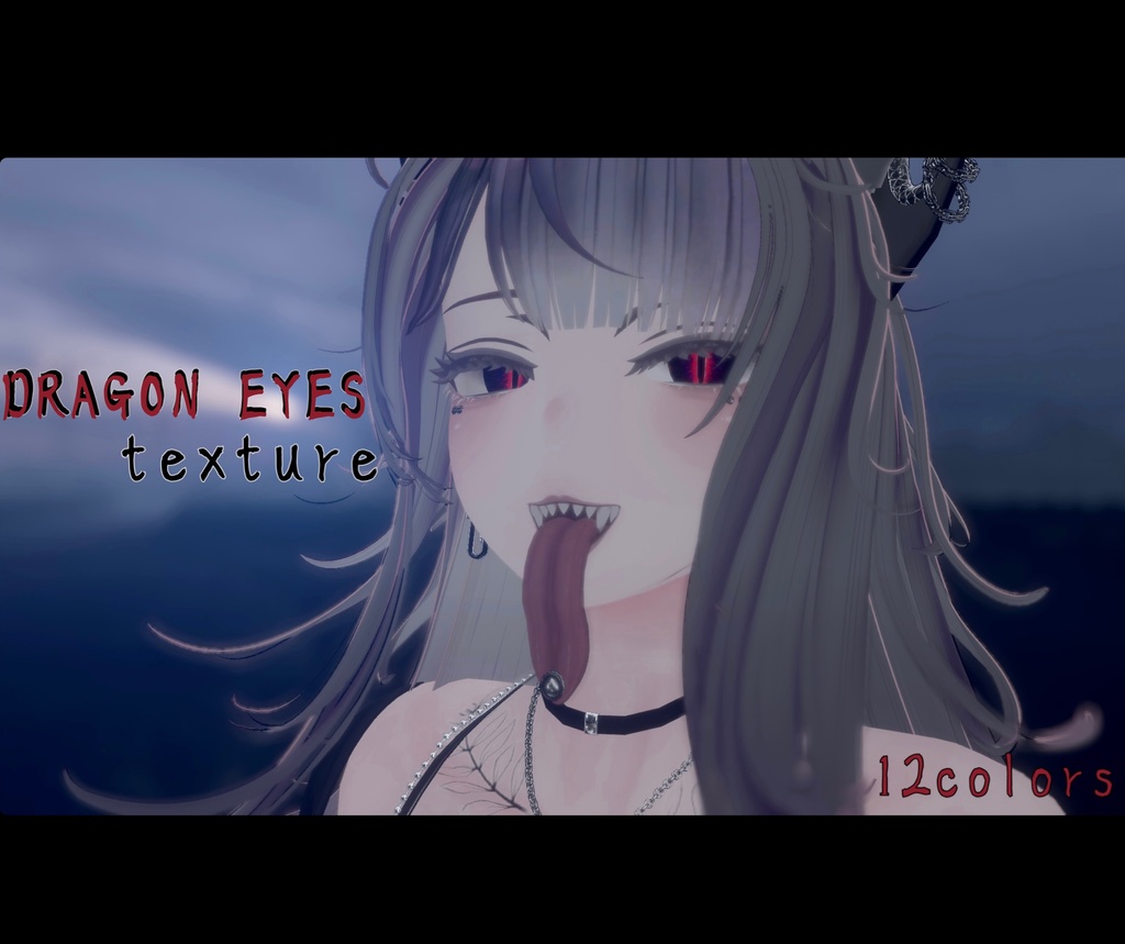 【仙猫】【豺狼】DRAGON EYES texture(12色展開+黒白目+オッドアイ用マスク付き)VRChat想定