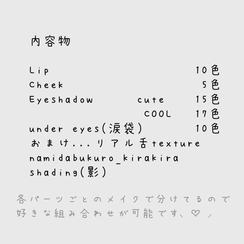 【仙猫用】メイク/makeup texture(舌のリアルテクスチャ付き!)VRChat想定