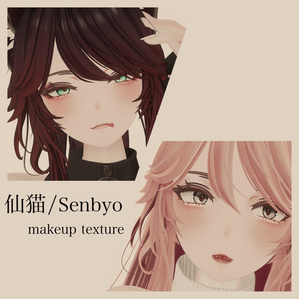 【仙猫用】メイク/makeup texture(舌のリアルテクスチャ付き!)VRChat想定