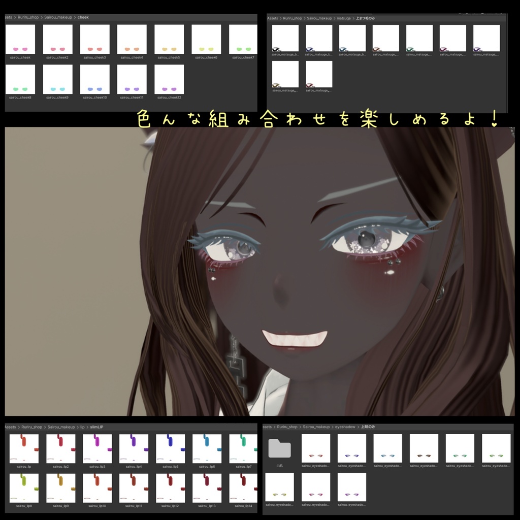 【豺狼用】メイク/makeup texture(おまけ白肌向けeyeshadow付き!)VRChat想定