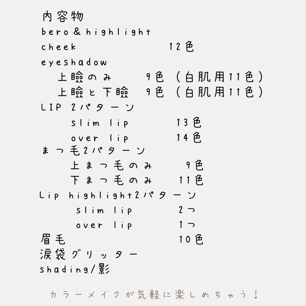 【豺狼用】メイク/makeup texture(おまけ白肌向けeyeshadow付き!)VRChat想定