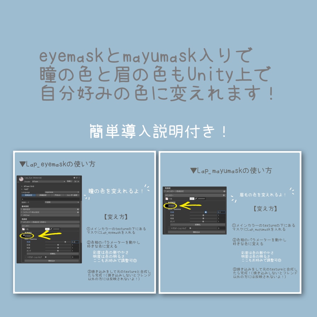 Unityだけで完結!【Lapwing専用】メイク/makeup texture (VRChat想定)