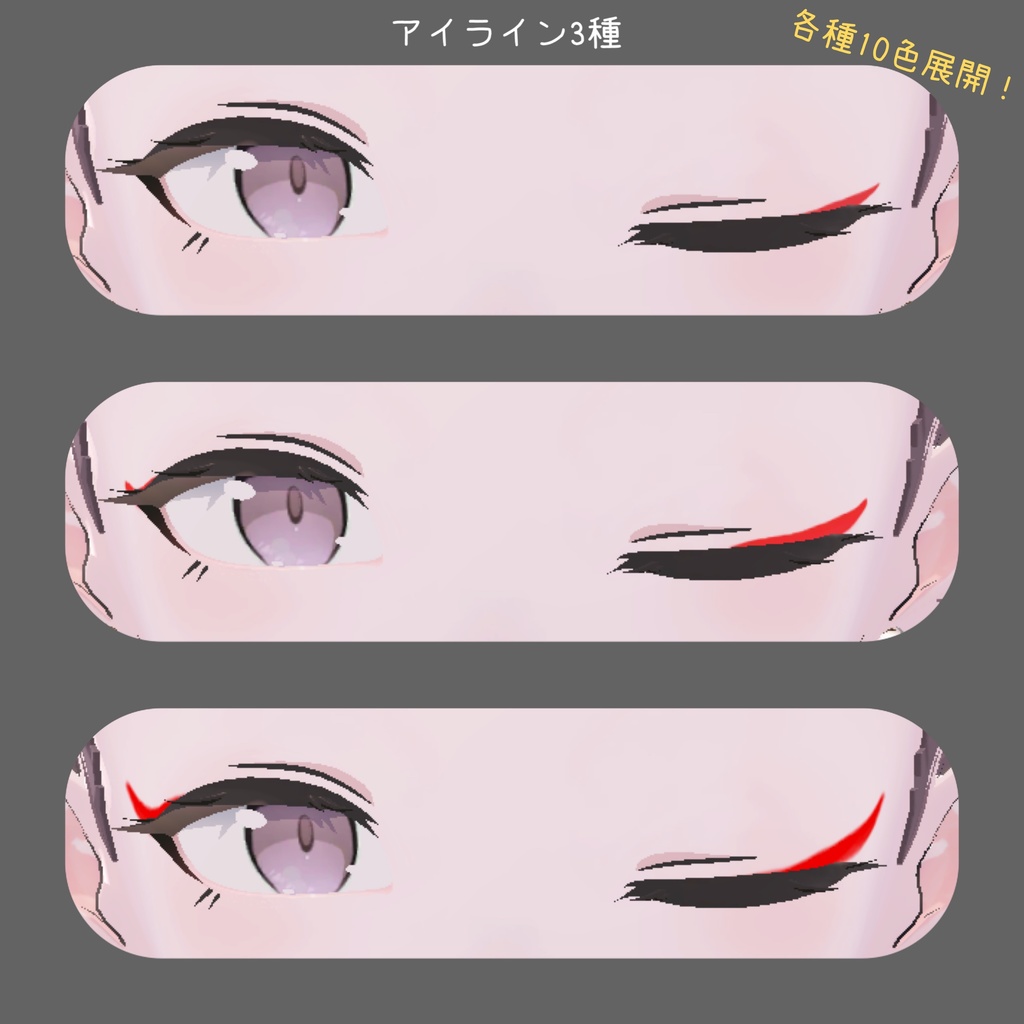 Unityだけで完結!【Lapwing専用】メイク/makeup texture (VRChat想定)