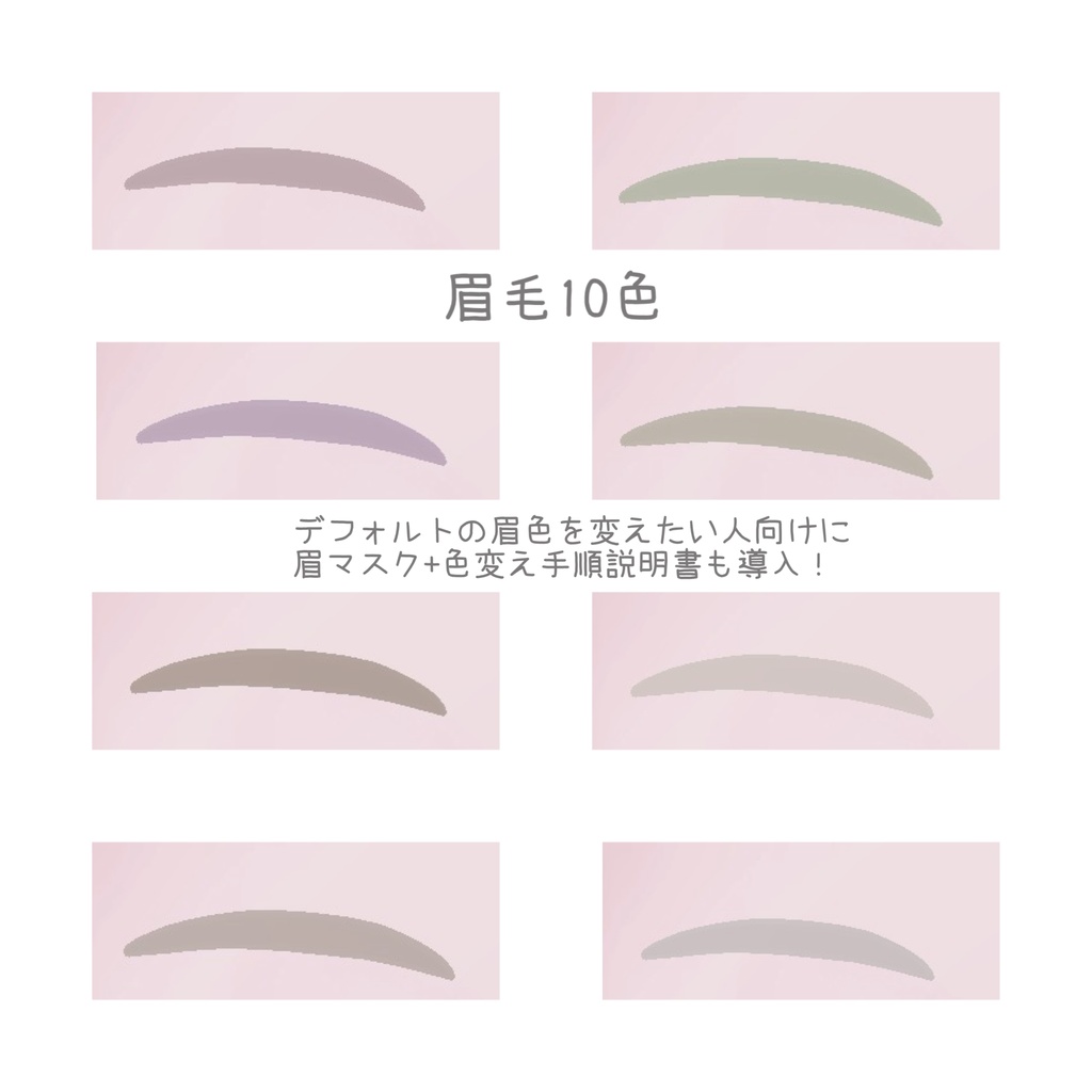 Unityだけで完結!【Lapwing専用】メイク/makeup texture (VRChat想定)