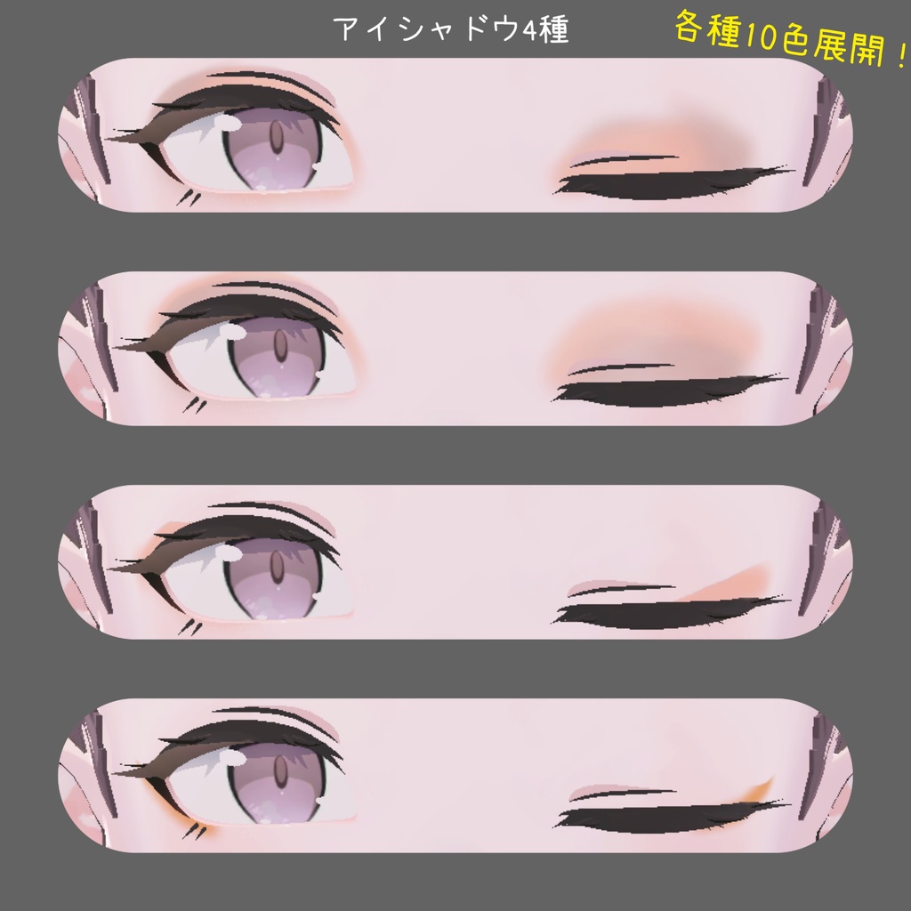 Unityだけで完結!【Lapwing専用】メイク/makeup texture (VRChat想定)