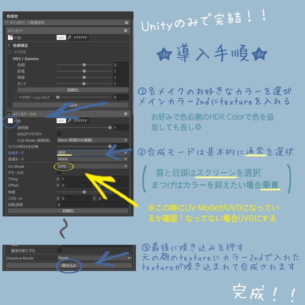 Unityだけで完結!【Lapwing専用】メイク/makeup texture (VRChat想定)