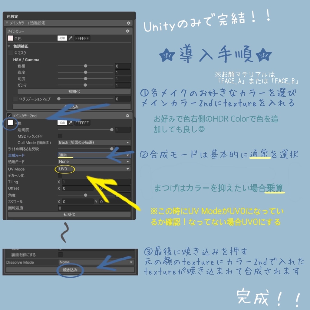 Unityだけで完結!【Lowtus(ロータス)専用】メイク/makeup texture 口内テクスチャのおまけ付き(VRChat想定)