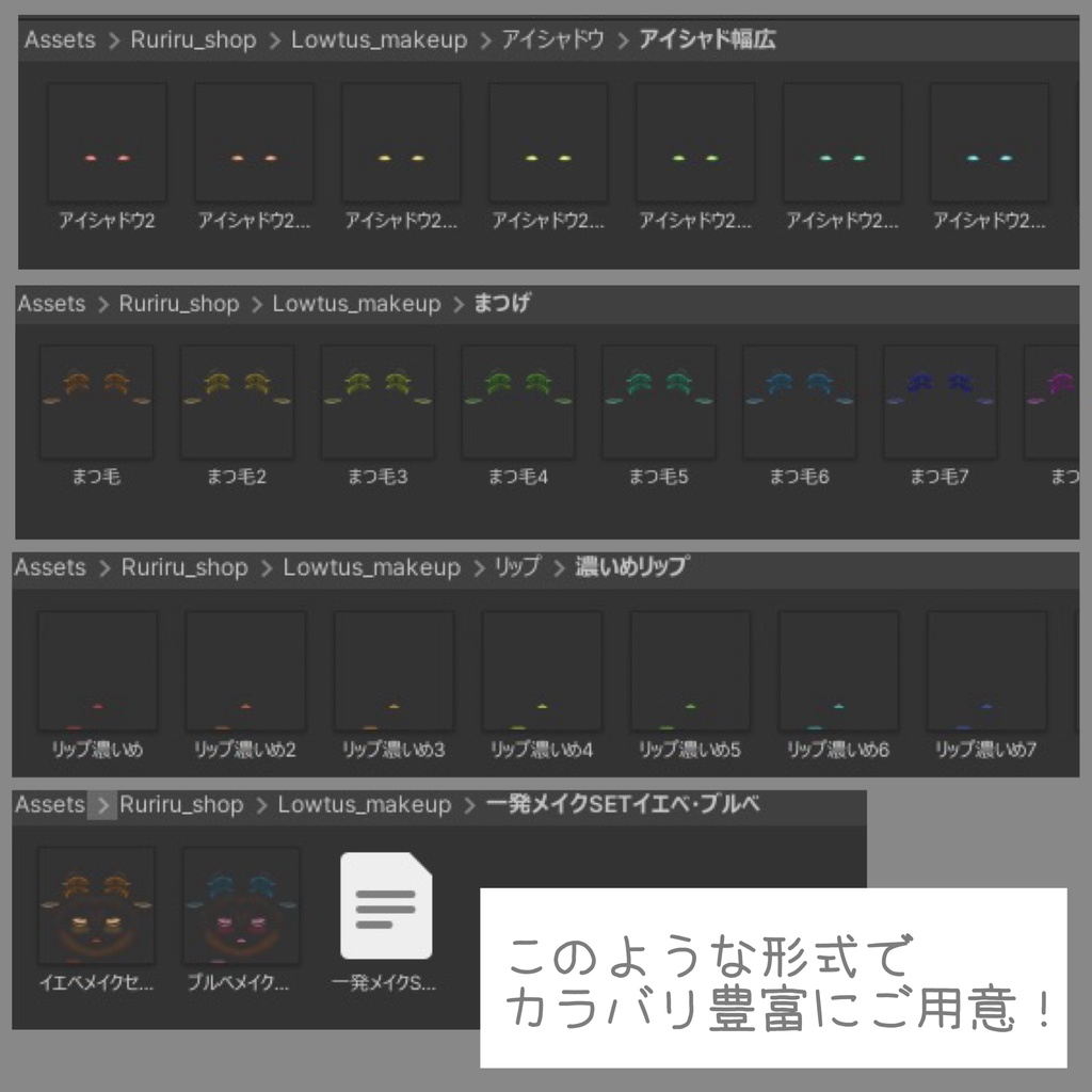 Unityだけで完結!【Lowtus(ロータス)専用】メイク/makeup texture 口内テクスチャのおまけ付き(VRChat想定)