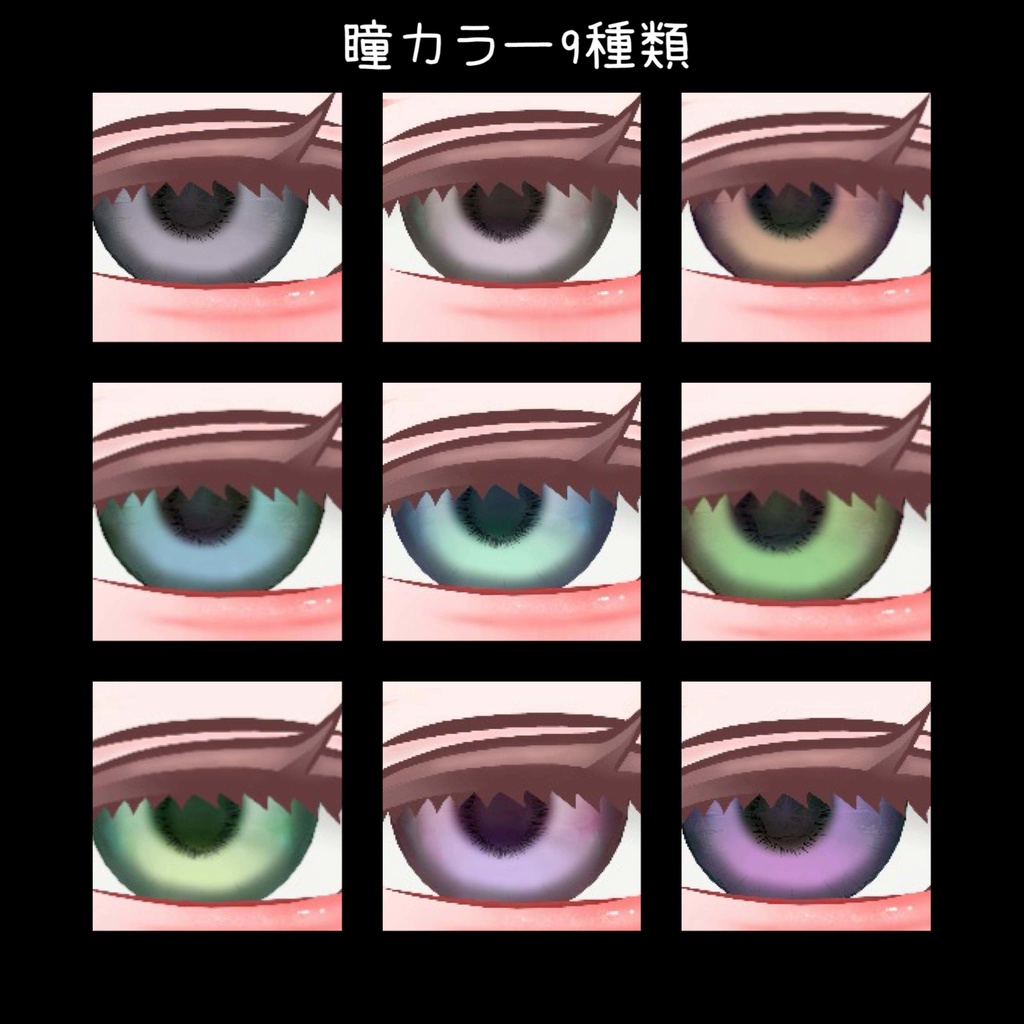 【仙猫用】Milky Glow Makeup for Senbyo-澄艶-+瞳テクスチャー9色展開 おまけ付きVRChat想定