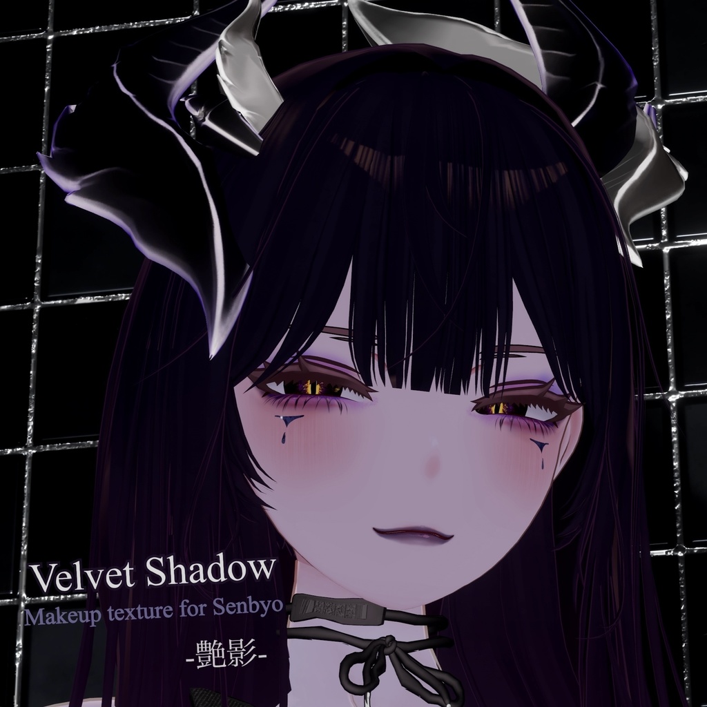 【仙猫】Velvet Shadow ―艶影―MakeupTexture （VRChat想定）