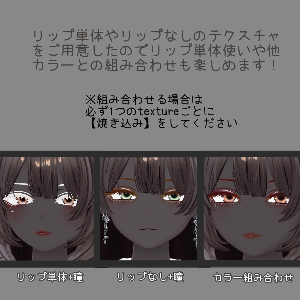 【豺狼用】Still Gaze Makeup ― 余艶 ― for Sairou(VRChat想定)